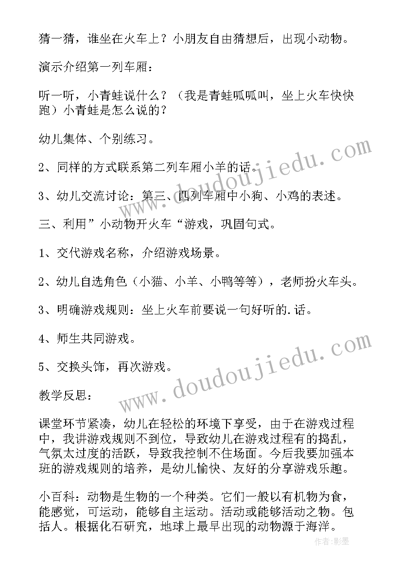 最新小班语言动物列车教学反思(通用5篇)