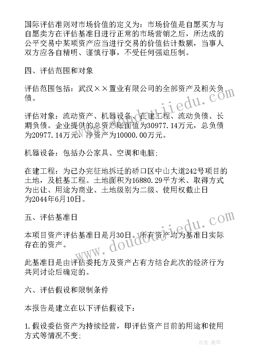 项目风险评估报告(模板5篇)