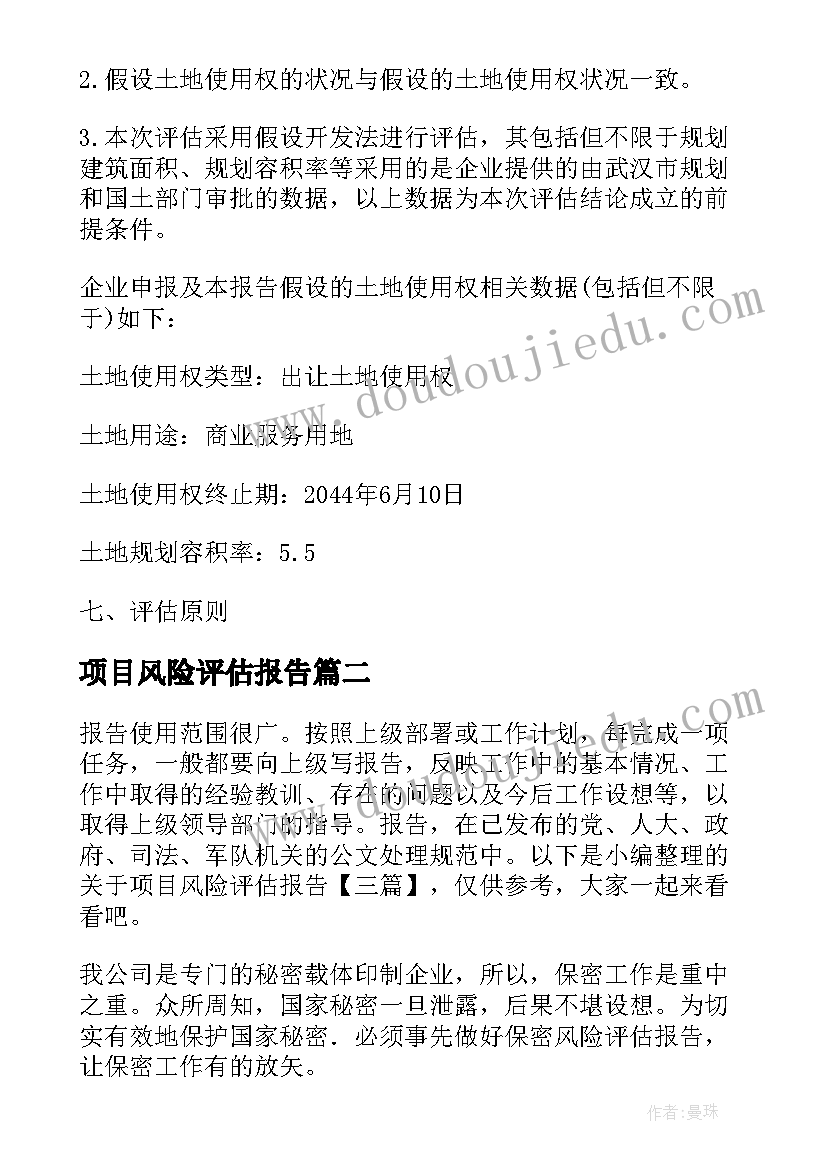 项目风险评估报告(模板5篇)