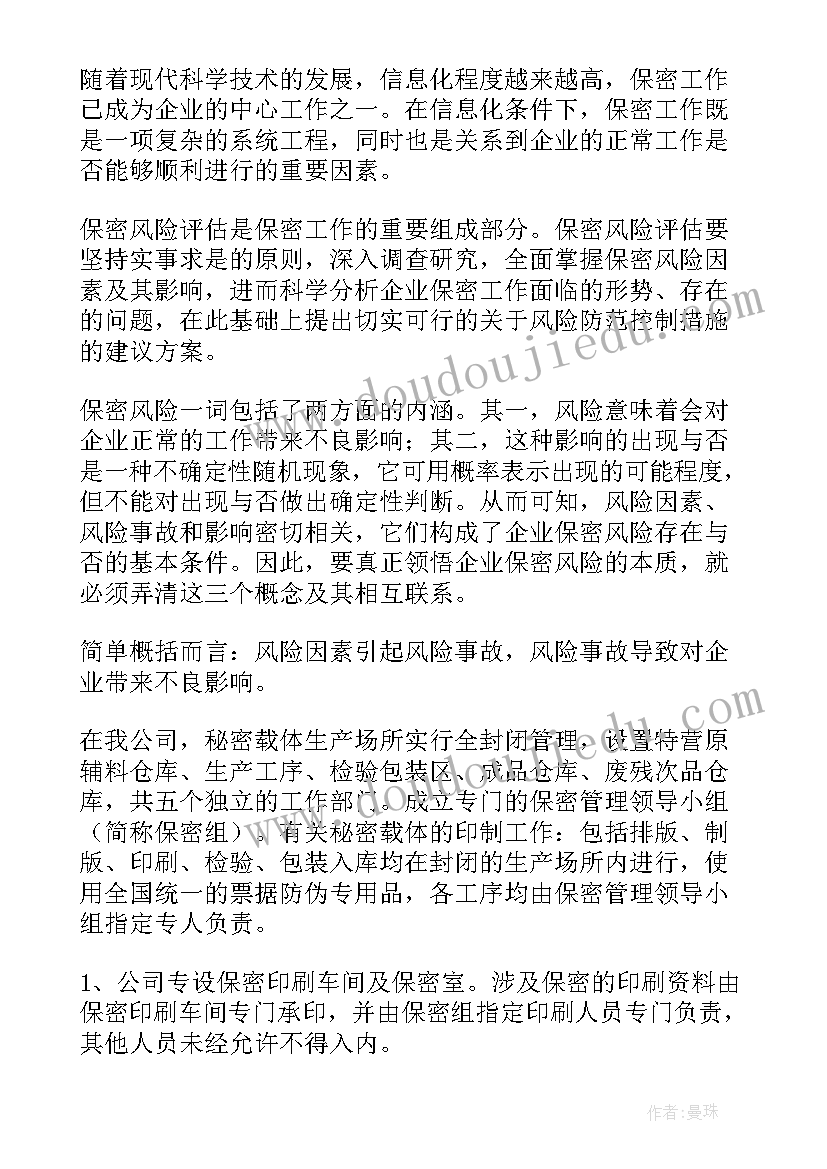 项目风险评估报告(模板5篇)