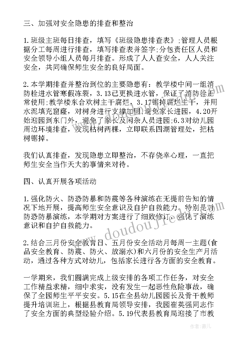 幼儿园开展国防教育活动总结(实用5篇)