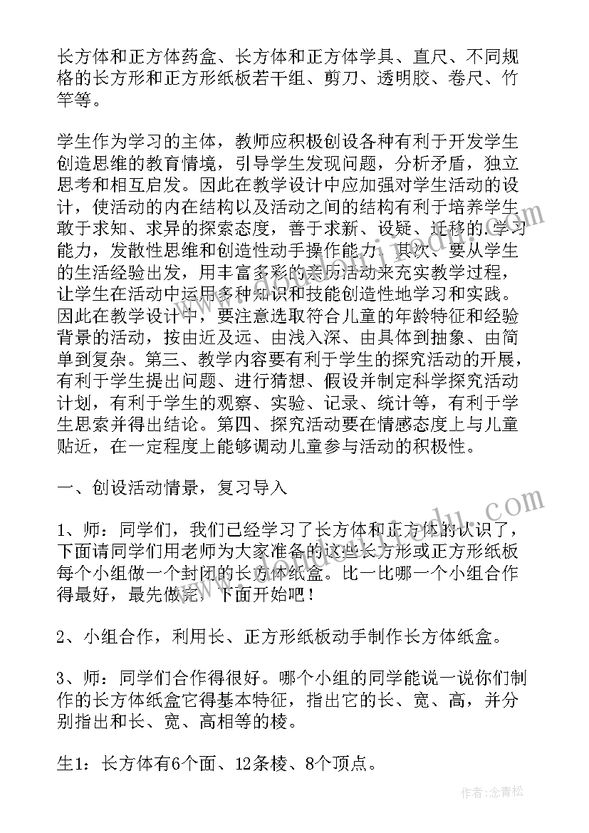 最新长方体正方体表面积教材分析 长方体表面积数学教学反思(精选6篇)