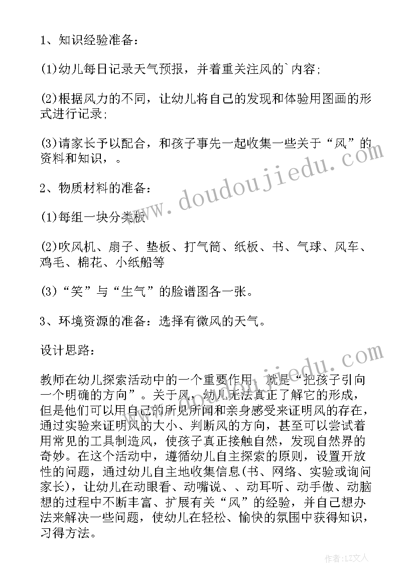 2023年幼儿园科学室教案(大全5篇)