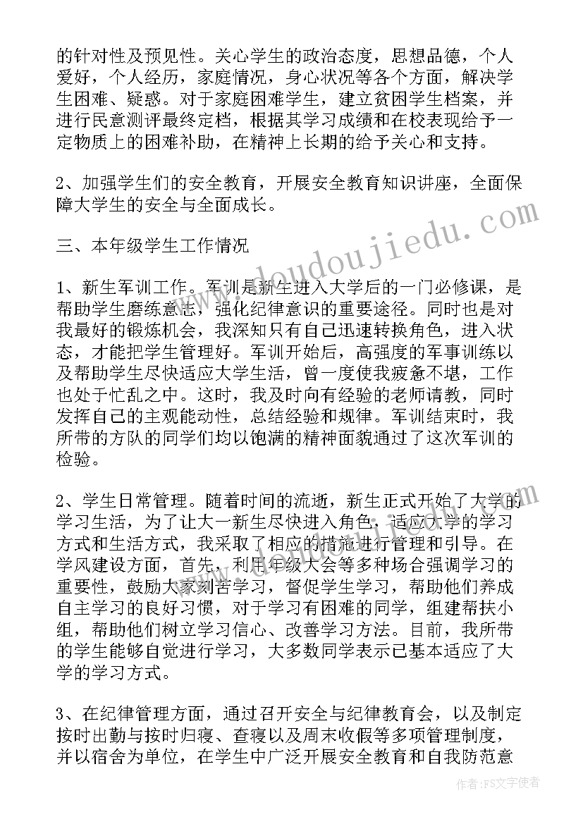 最新辅导员思想动态调研报告 辅导员工作报告(通用5篇)