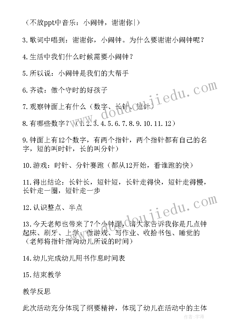 我的幸运一天教案反思 大班社会活动教案及教学反思我的一天(优秀5篇)