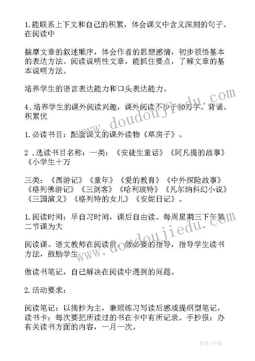 最新课外阅读活动计划表格 课外阅读活动计划(大全5篇)