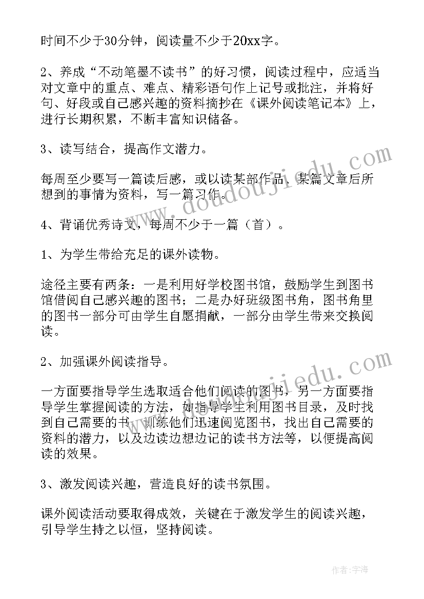 最新课外阅读活动计划表格 课外阅读活动计划(大全5篇)