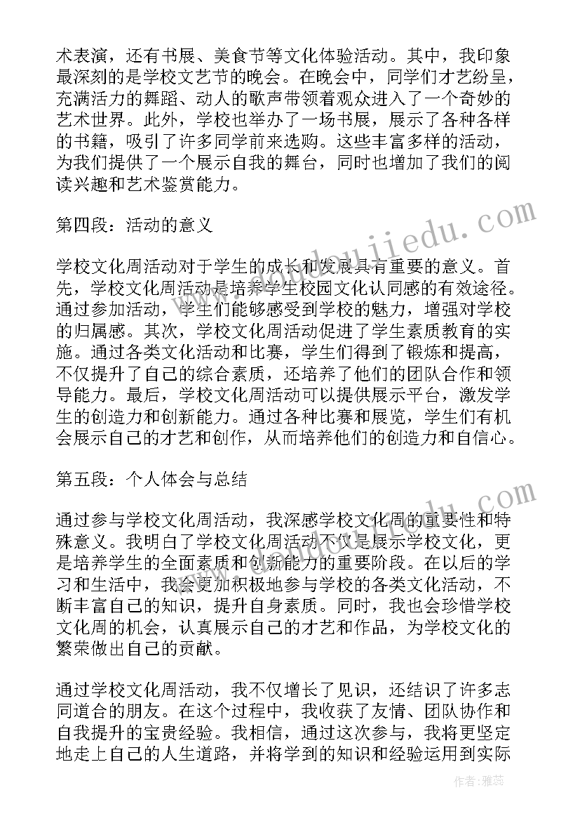 校本活动方案和计划(模板6篇)