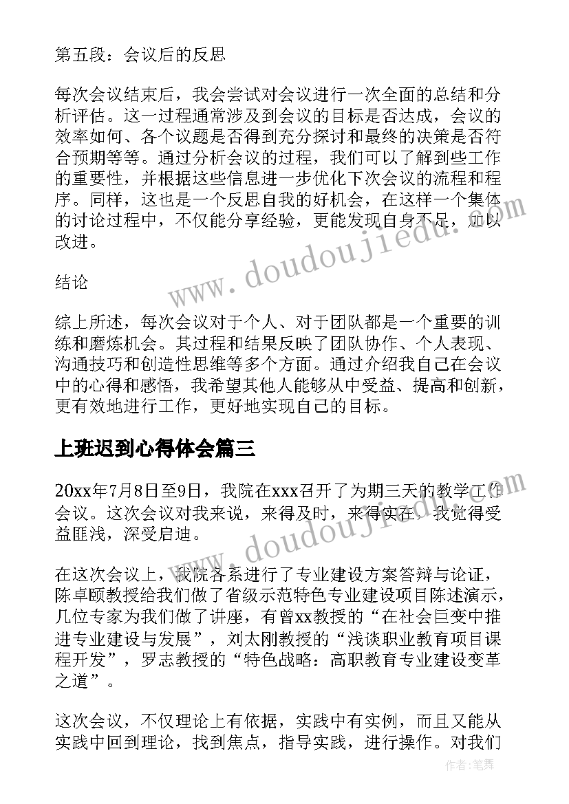 2023年上班迟到心得体会(精选10篇)