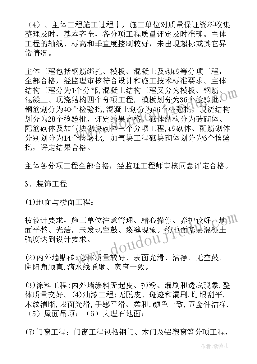 最新货运场站安全检查项目表 监理工程质量评估报告(实用5篇)