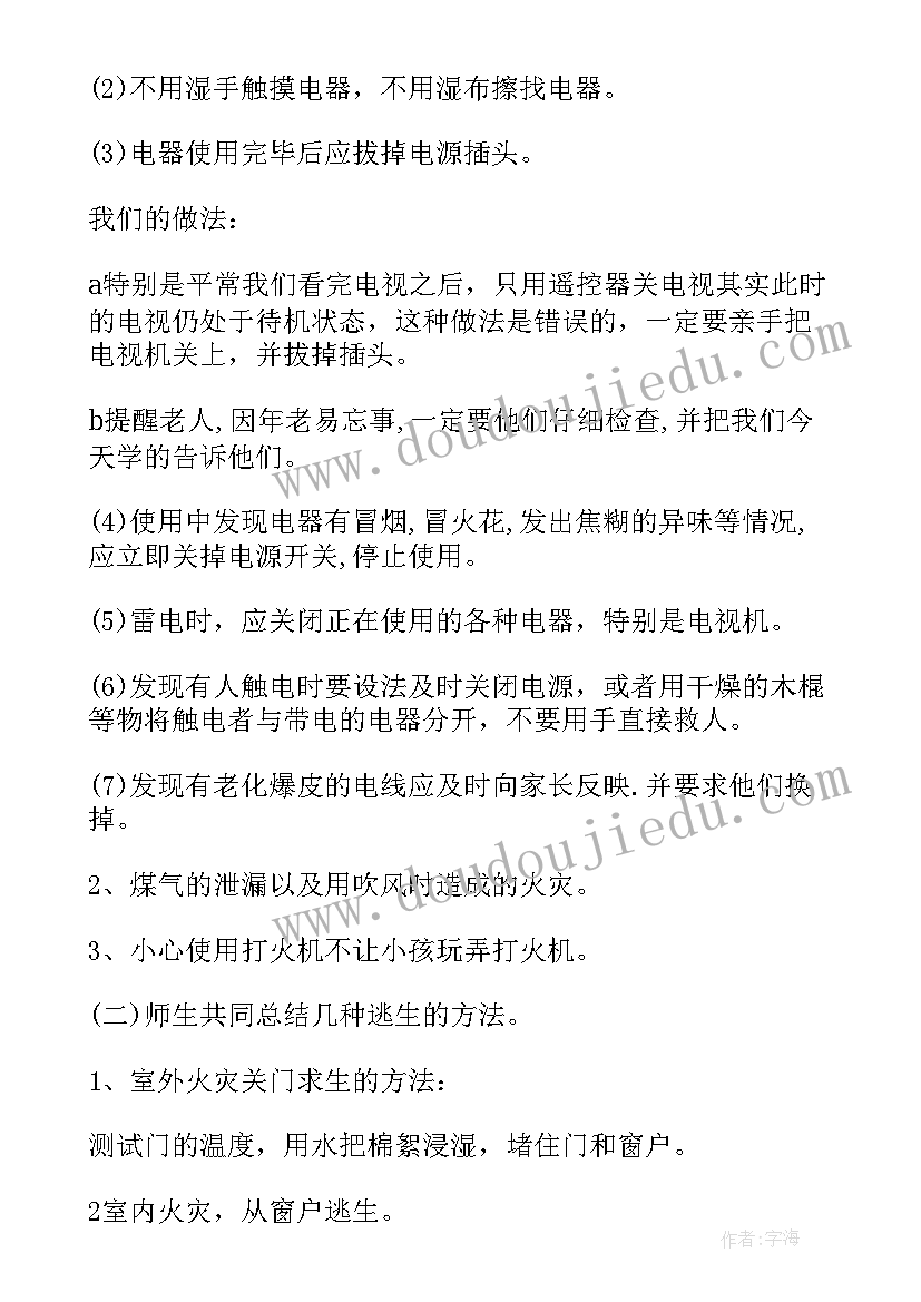 最新消防安全教育班会新闻稿(通用10篇)