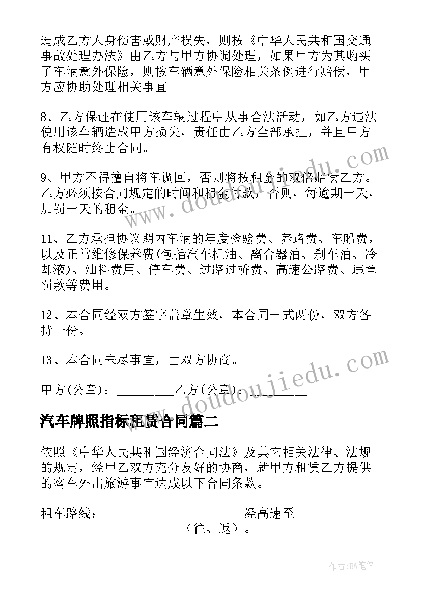 2023年汽车牌照指标租赁合同(大全5篇)