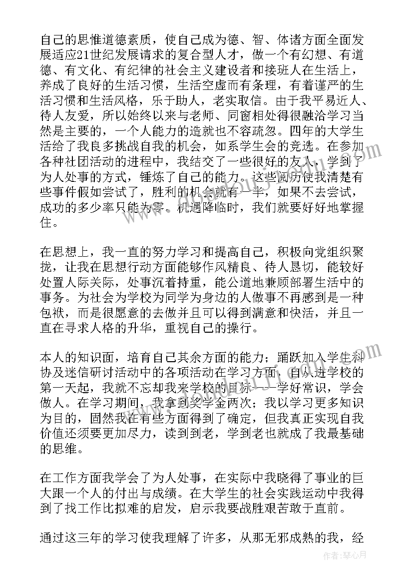 开放大学大专自我鉴定(精选9篇)