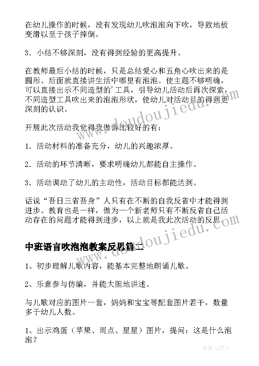 中班语言吹泡泡教案反思(汇总9篇)