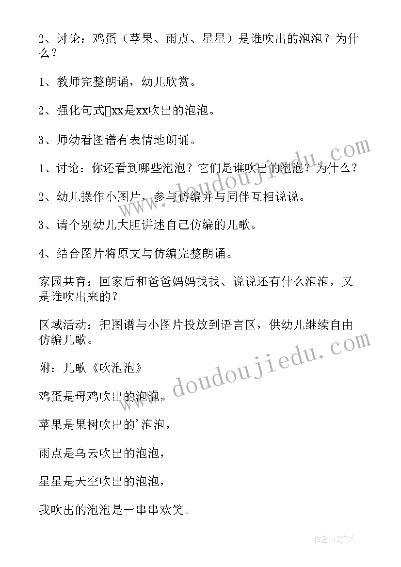 中班语言吹泡泡教案反思(汇总9篇)