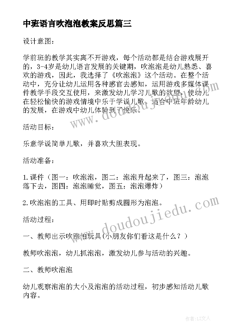 中班语言吹泡泡教案反思(汇总9篇)