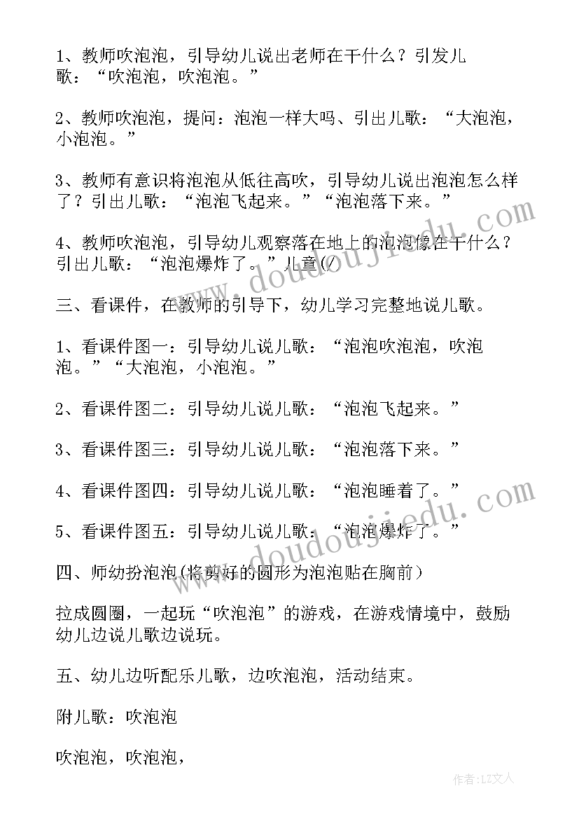 中班语言吹泡泡教案反思(汇总9篇)