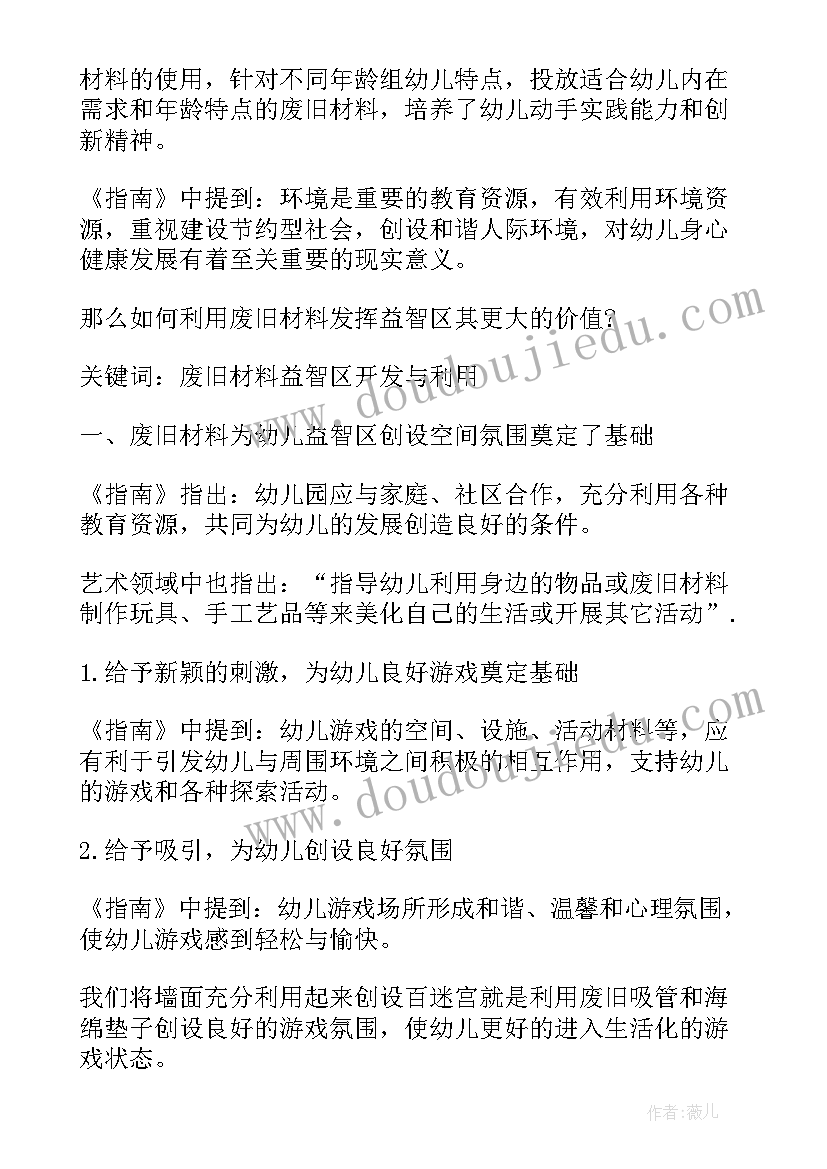 最新亲子益智活动方案 益智区活动教案(汇总9篇)