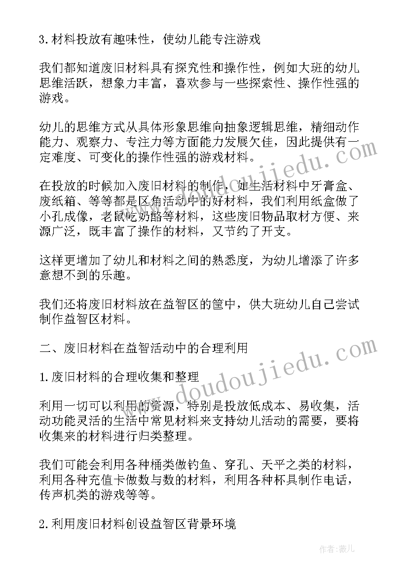 最新亲子益智活动方案 益智区活动教案(汇总9篇)