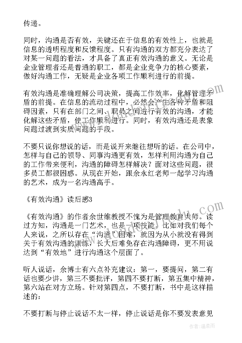 最新沟通读后感总结(实用6篇)