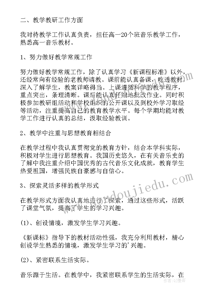 2023年学科教师教学工作计划 音乐教师教学工作总结报告(优质5篇)