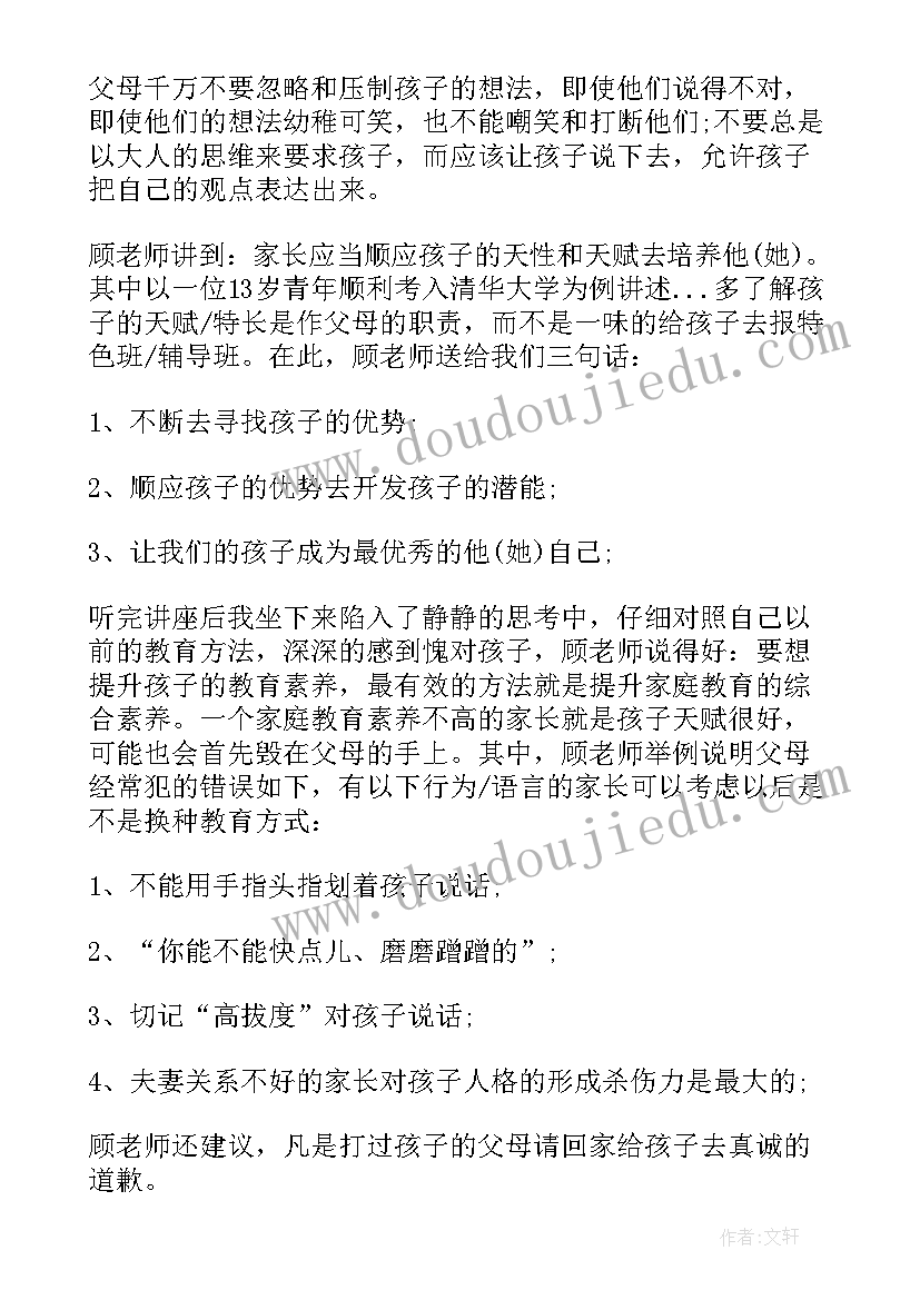 幼儿园家庭教育讲座主持词 家庭教育讲座活动方案(模板5篇)