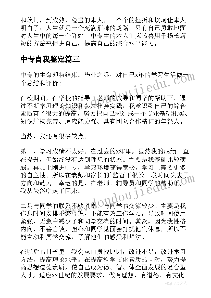 2023年中专自我鉴定(实用5篇)