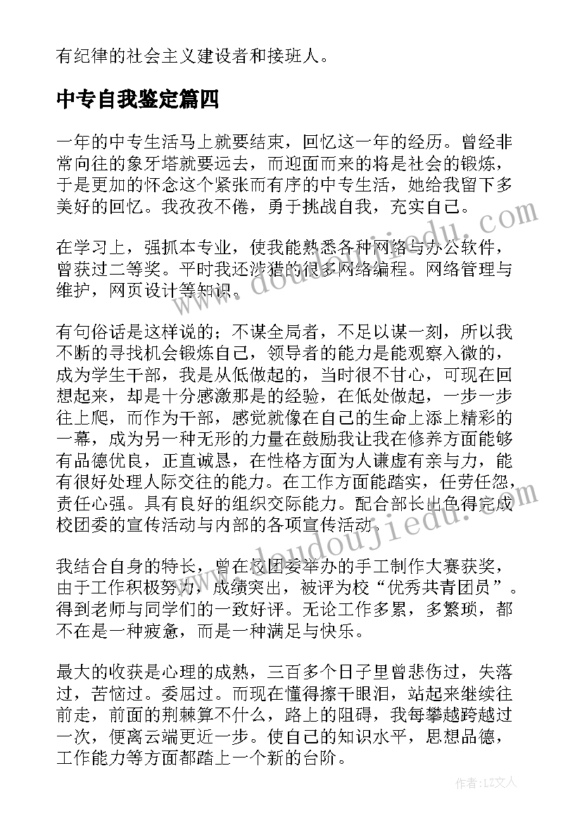 2023年中专自我鉴定(实用5篇)