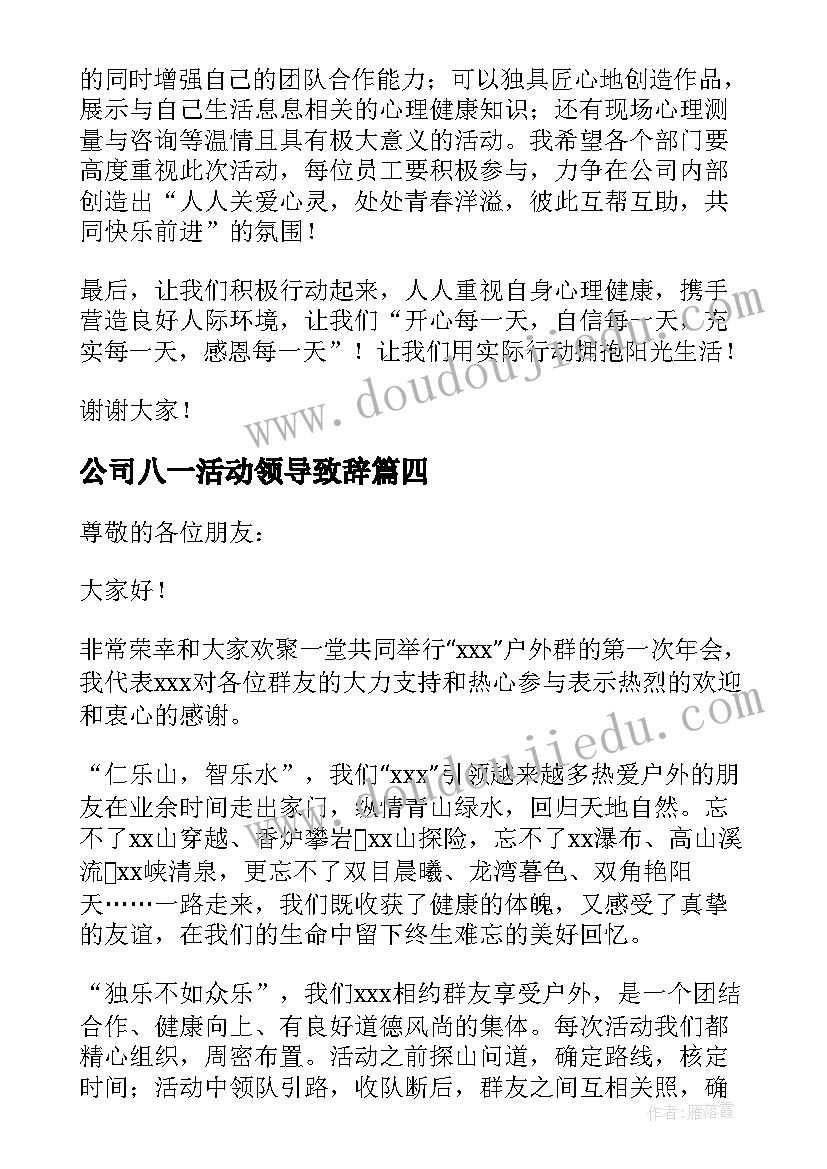 2023年公司八一活动领导致辞(模板5篇)