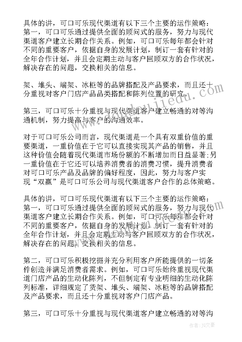 最新可口可乐市场调研报告分析(精选5篇)