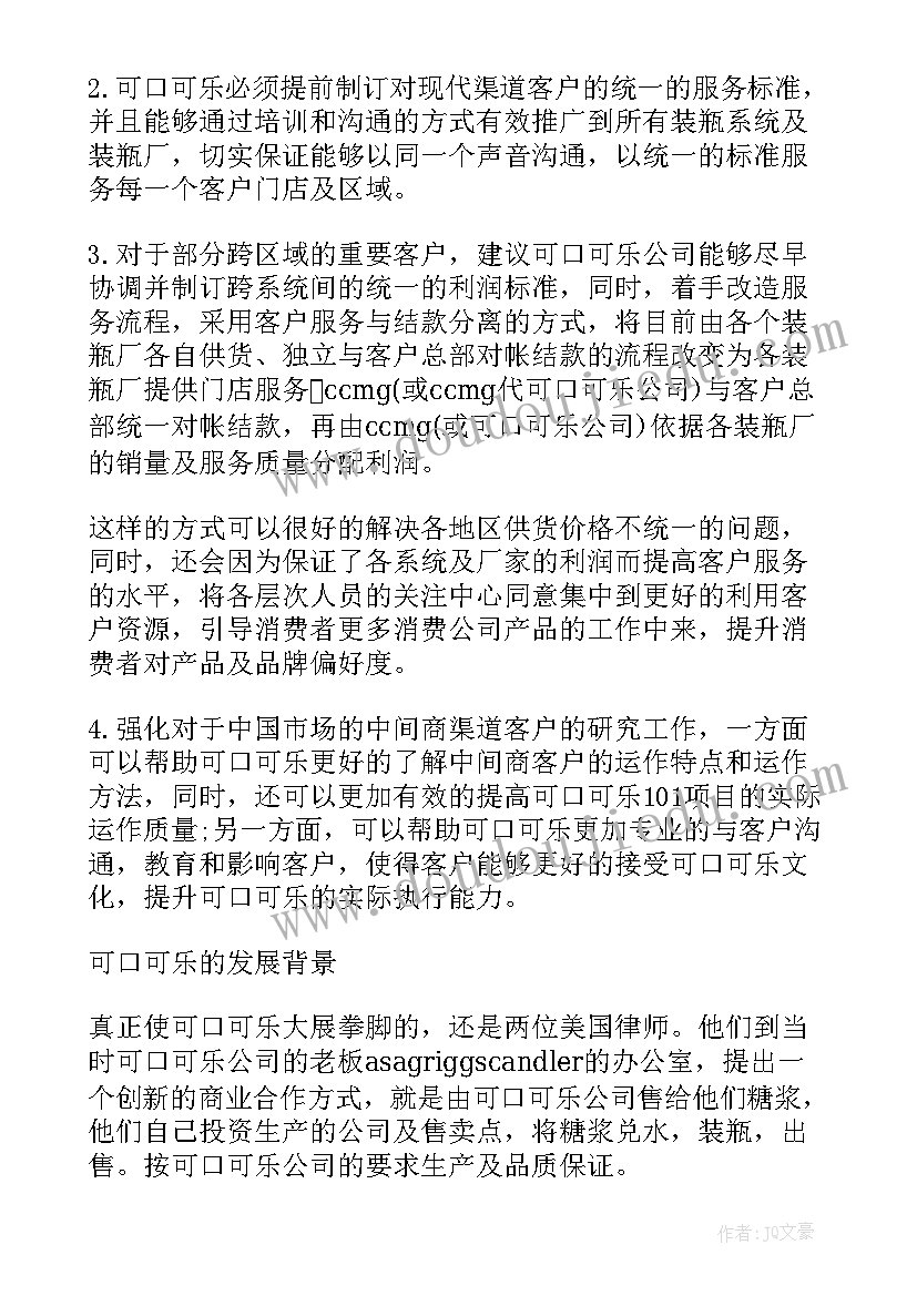 最新可口可乐市场调研报告分析(精选5篇)