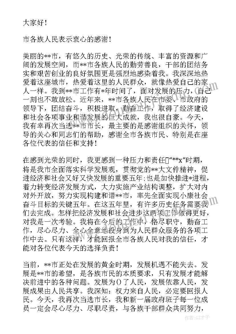 最新新当选的党支部书记表态发言稿 党支部书记任职表态发言稿(通用8篇)