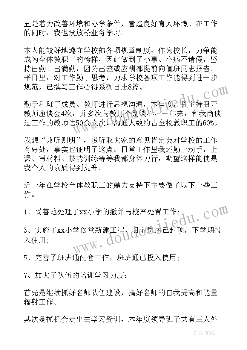 2023年初中学校校长述职报告(通用8篇)