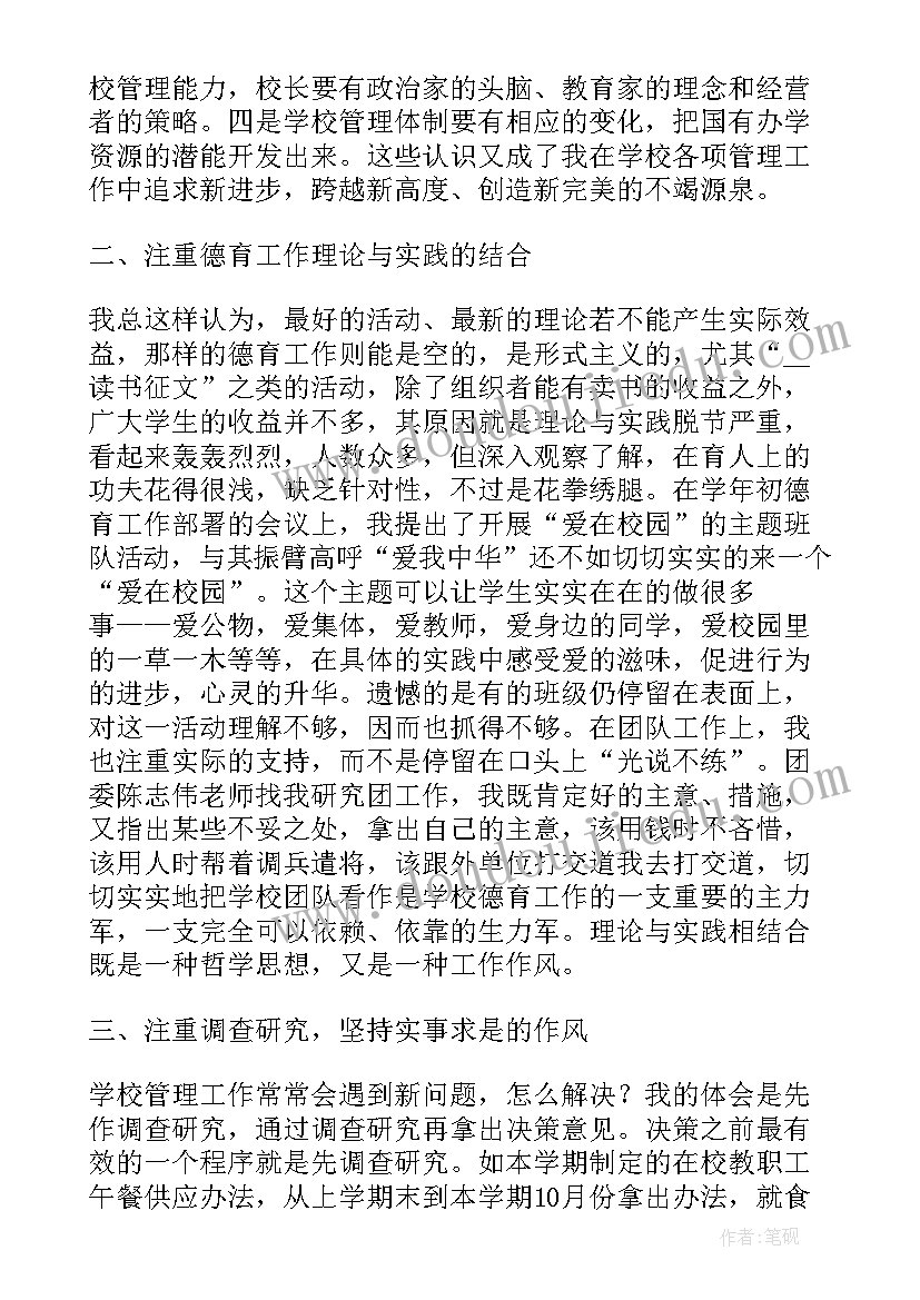 2023年初中学校校长述职报告(通用8篇)