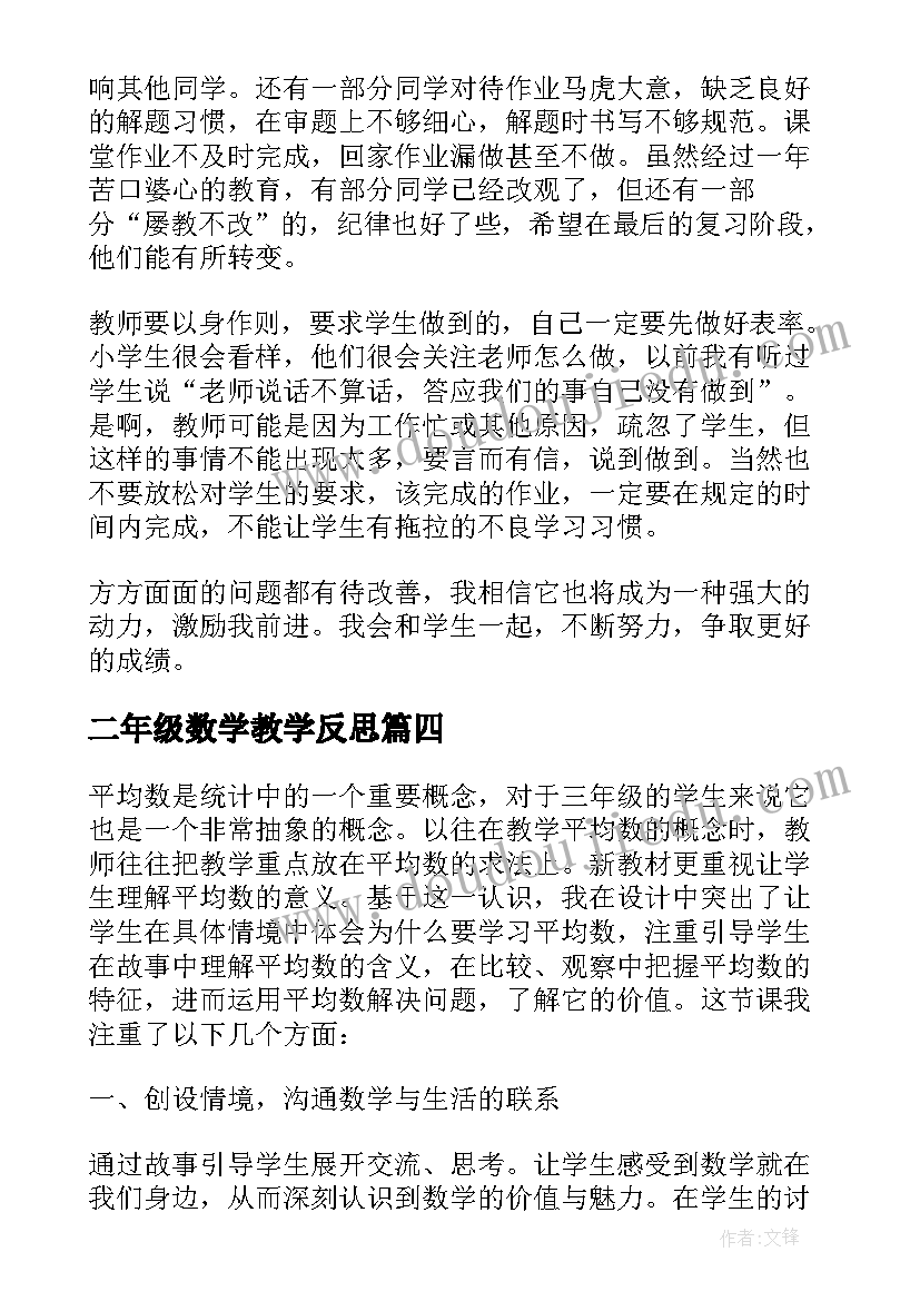 2023年二年级数学教学反思(实用5篇)