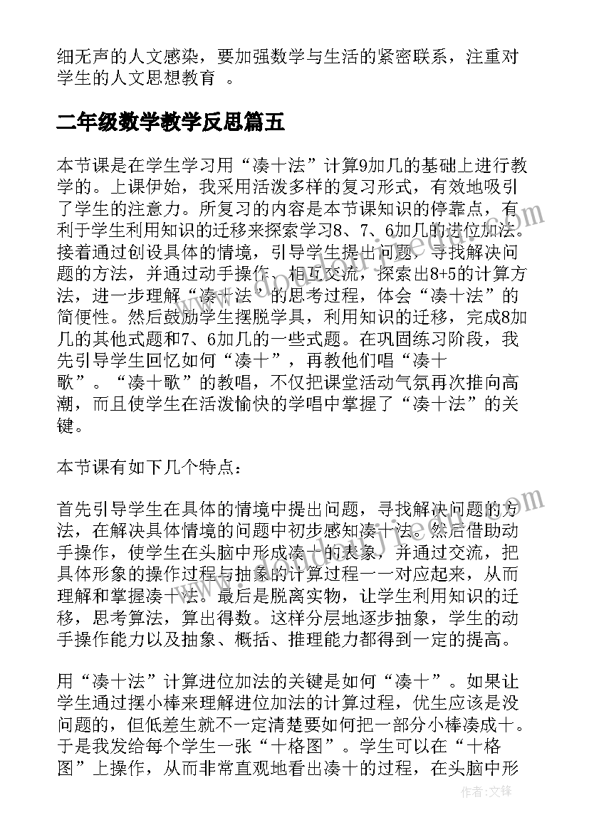 2023年二年级数学教学反思(实用5篇)