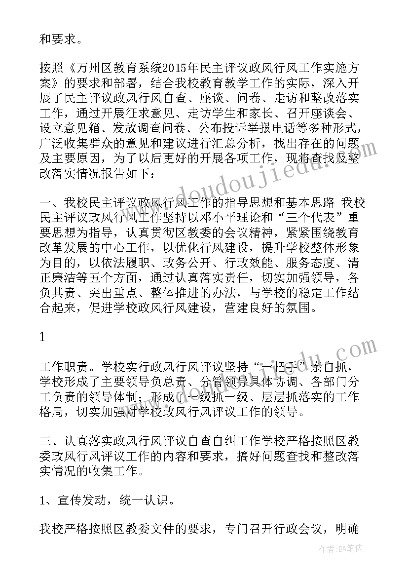 民主评议机关作风整改报告 银行民主评议整改报告(优质5篇)