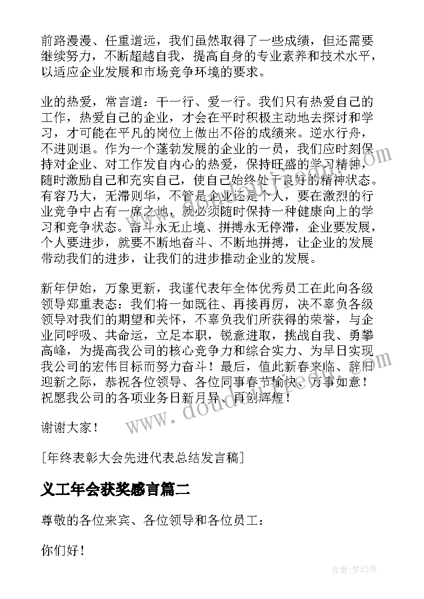 最新义工年会获奖感言(优秀5篇)