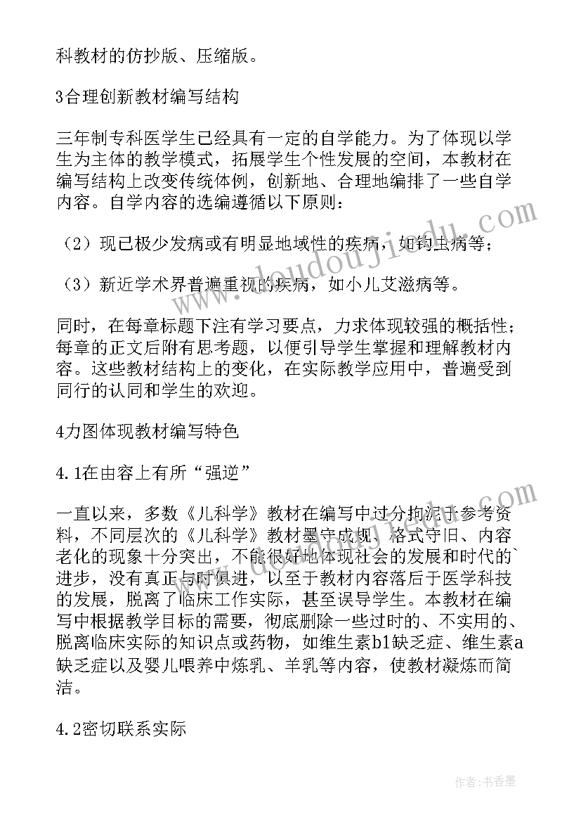 2023年教材编写经历和主要成果 护理解剖学创新教材编写论文(汇总5篇)