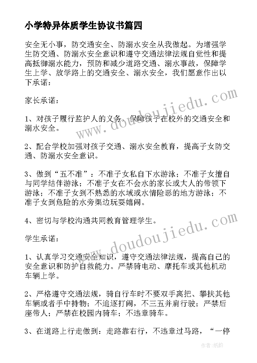 2023年小学特异体质学生协议书(大全5篇)