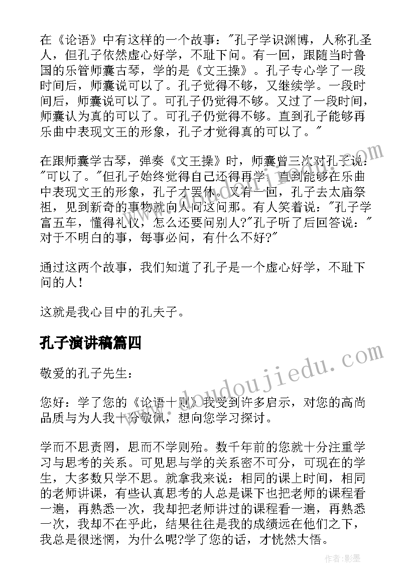 2023年孔子演讲稿(精选6篇)