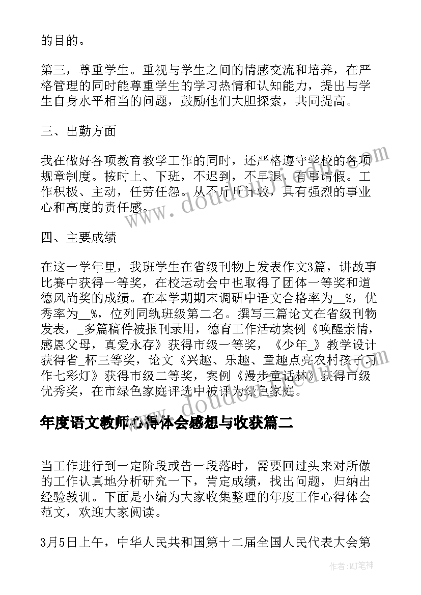 2023年年度语文教师心得体会感想与收获(优秀5篇)