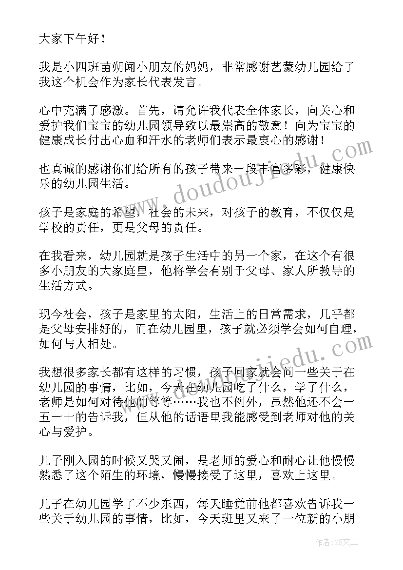 2023年家长发言稿(实用10篇)