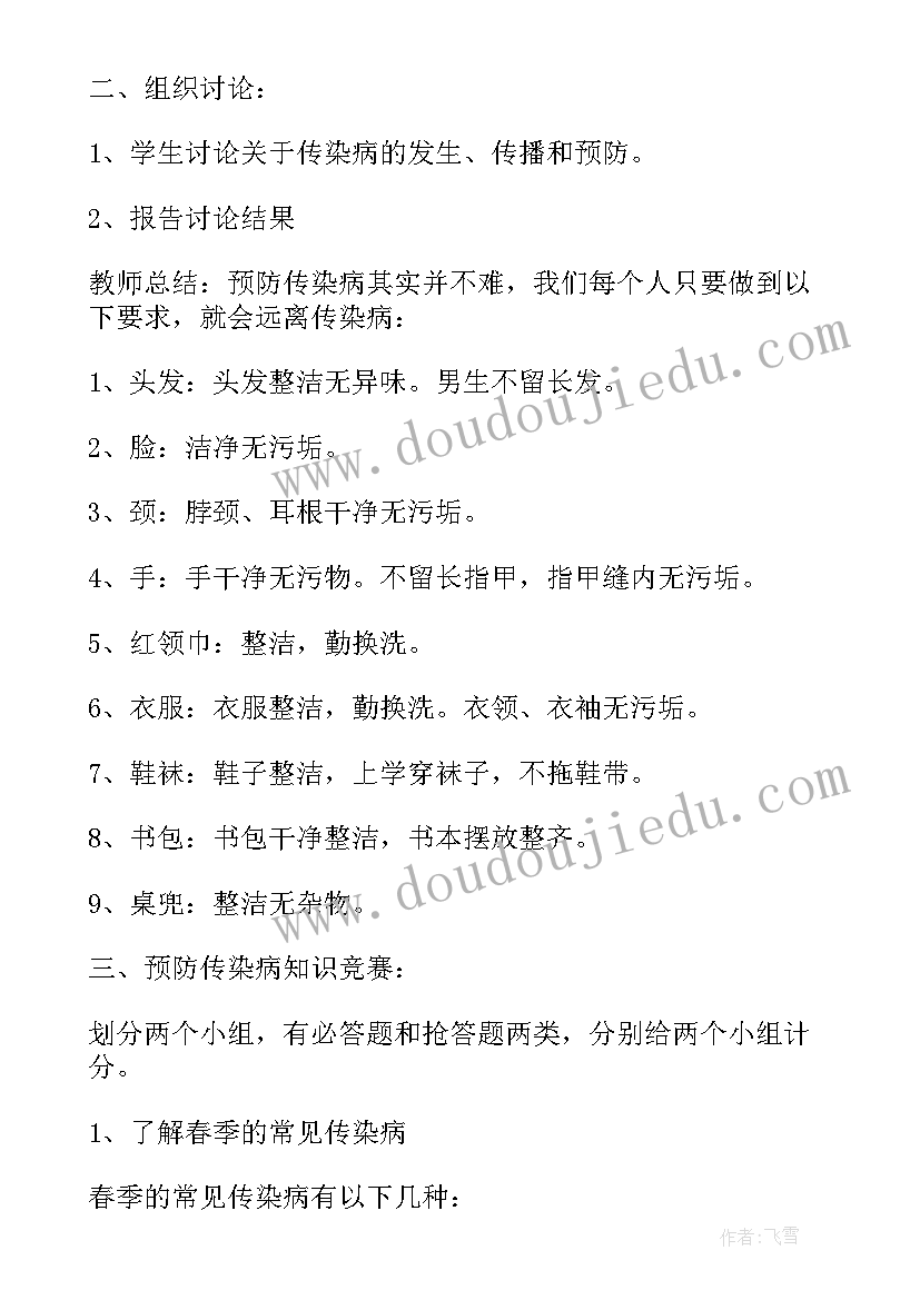 小学生春季传染病的防治知识讲座 小学生春季传染病预防知识教案(汇总5篇)