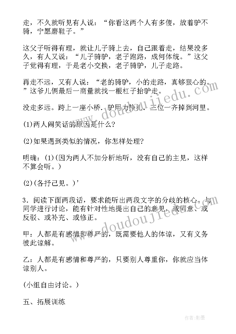 八年级心理活动课教案设计 八年级下美术第二单元活动一教案(实用5篇)