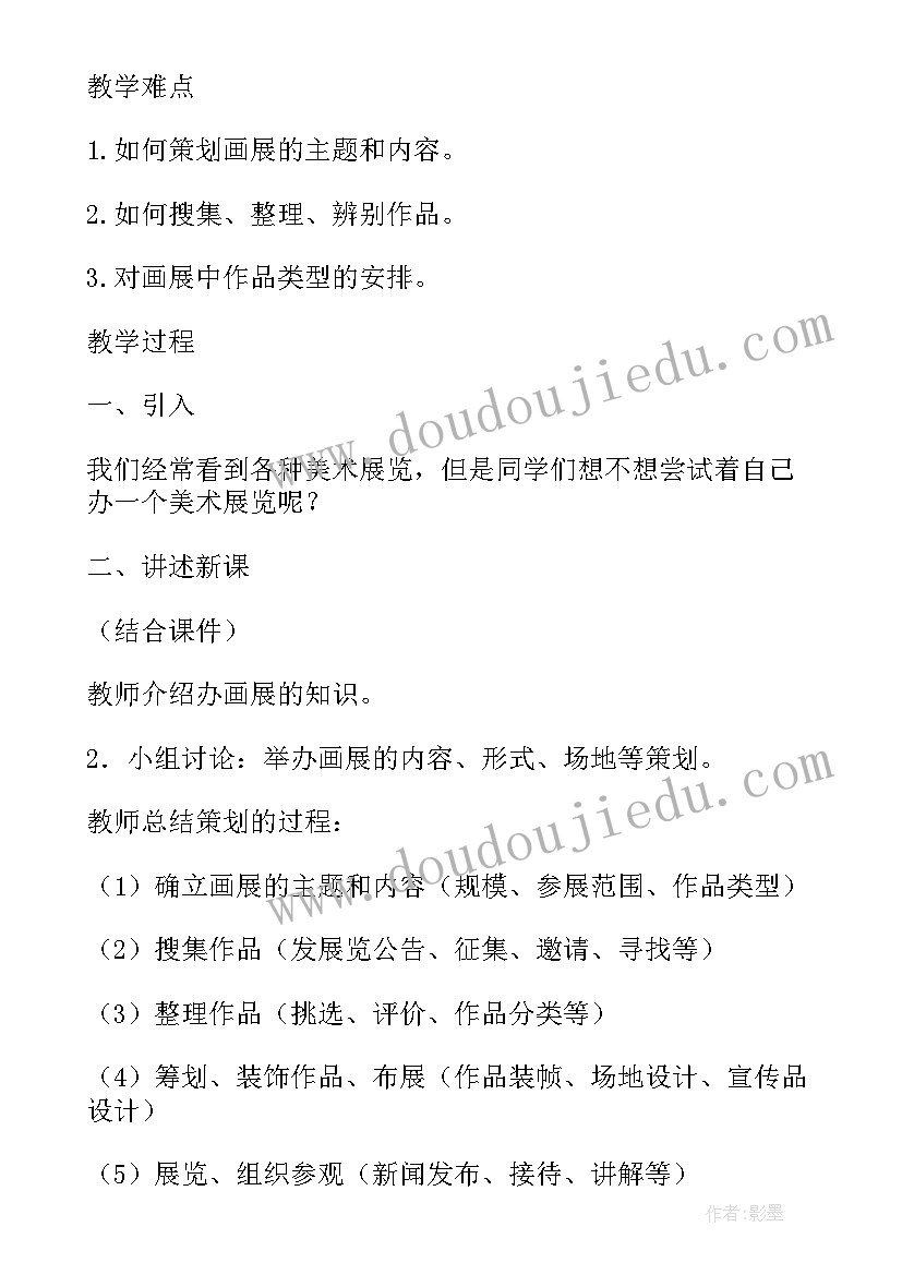 八年级心理活动课教案设计 八年级下美术第二单元活动一教案(实用5篇)