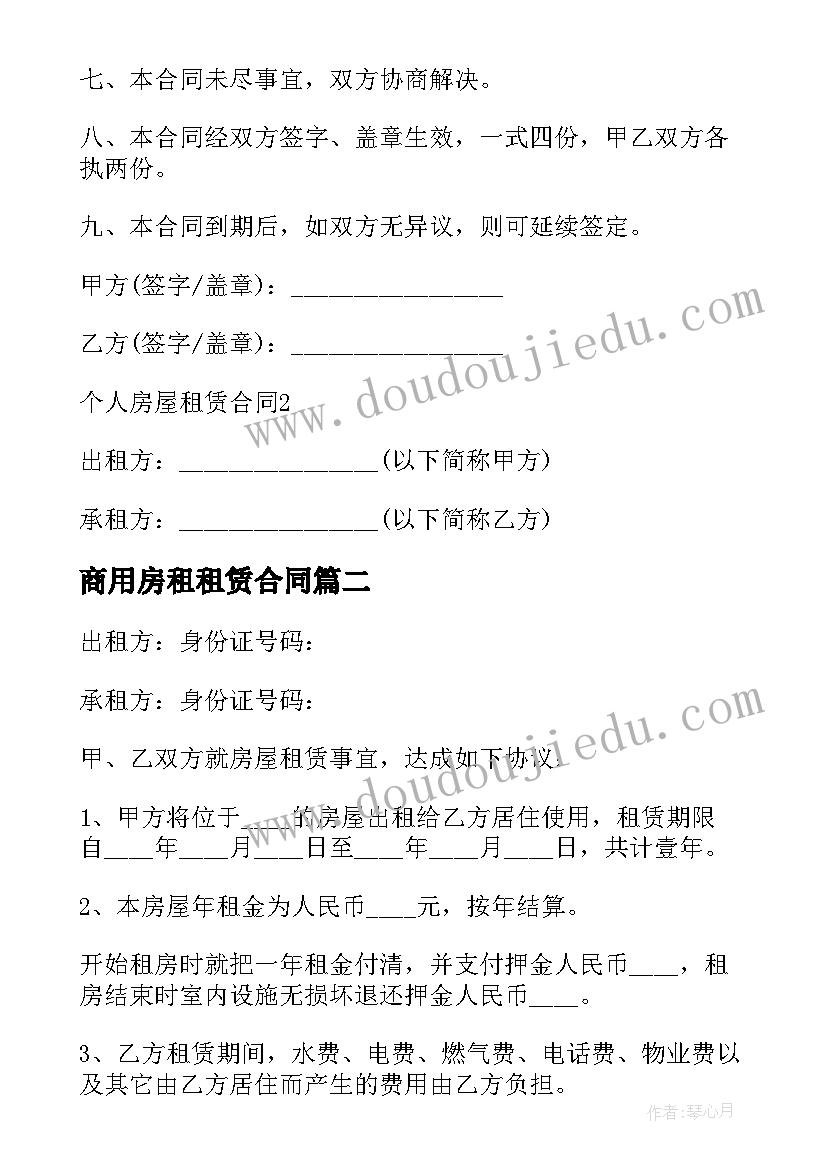 商用房租租赁合同 城市商住房屋租赁合同(模板5篇)