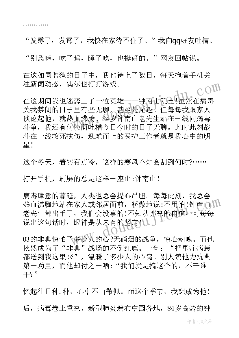 2023年携手同心战疫情演讲稿题目 同心战疫情携手共成长(模板5篇)