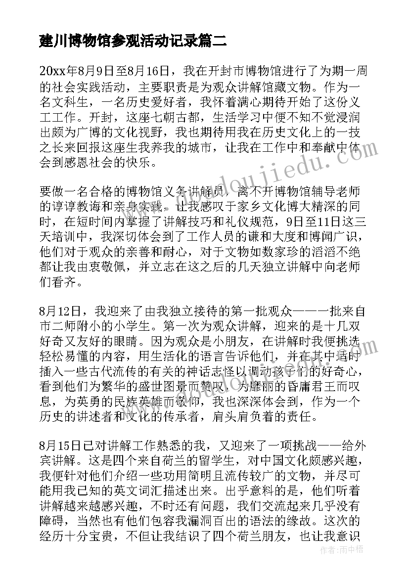 建川博物馆参观活动记录 参观博物馆社会实践报告(优质5篇)