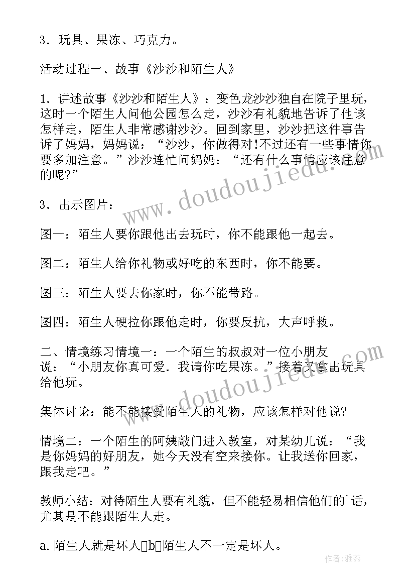 楼梯间安全教案 安全小卫士活动反思(汇总6篇)